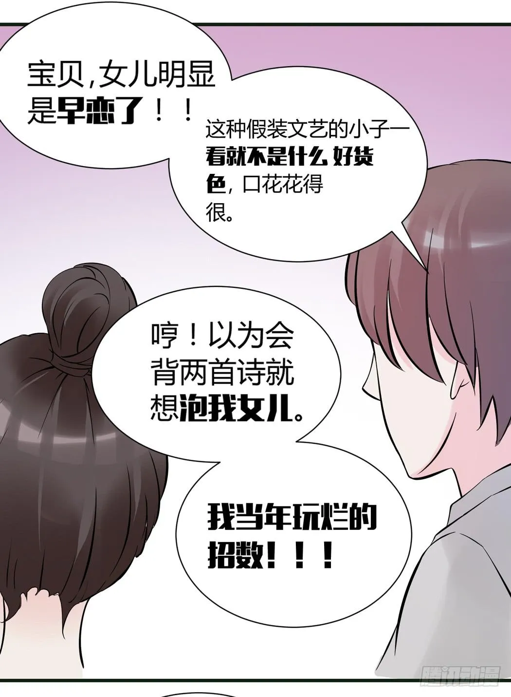 林黛玉是我的语文家教 第15页