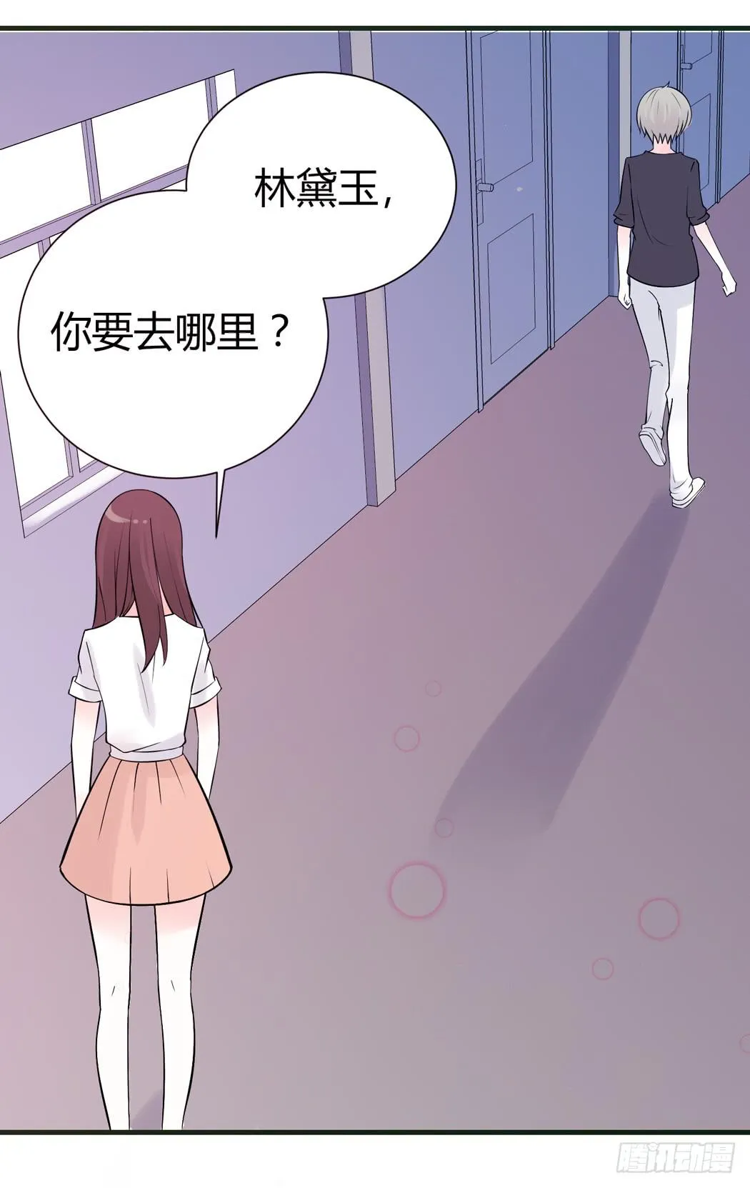 林黛玉是我的语文家教 第17页