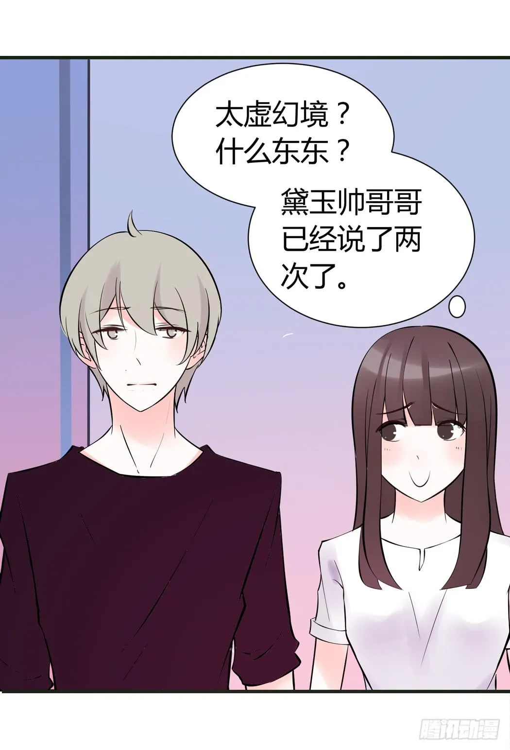 林黛玉是我的语文家教 第23页