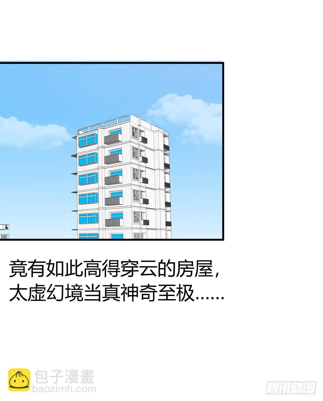 现代世界里都是些什么鬼？ 第8页