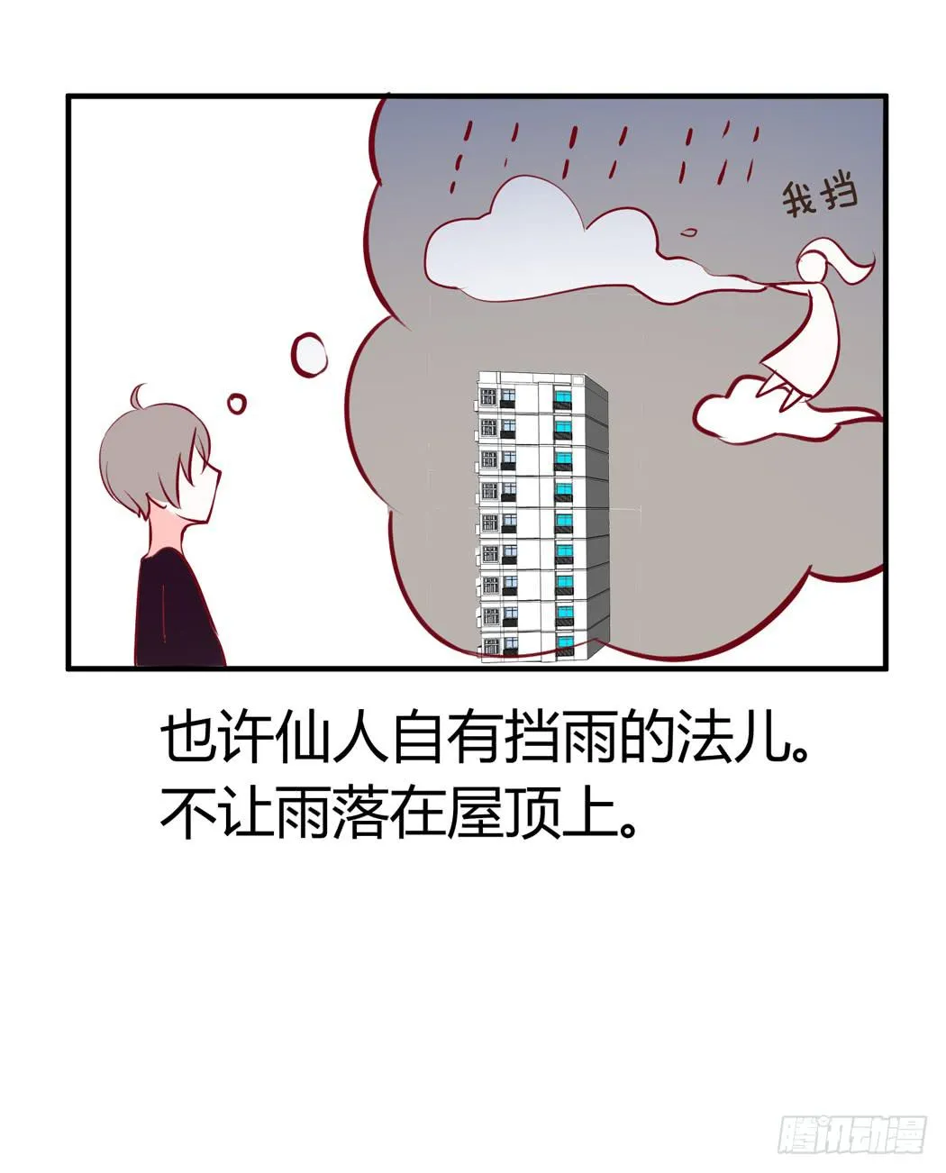 现代世界里都是些什么鬼？ 第10页