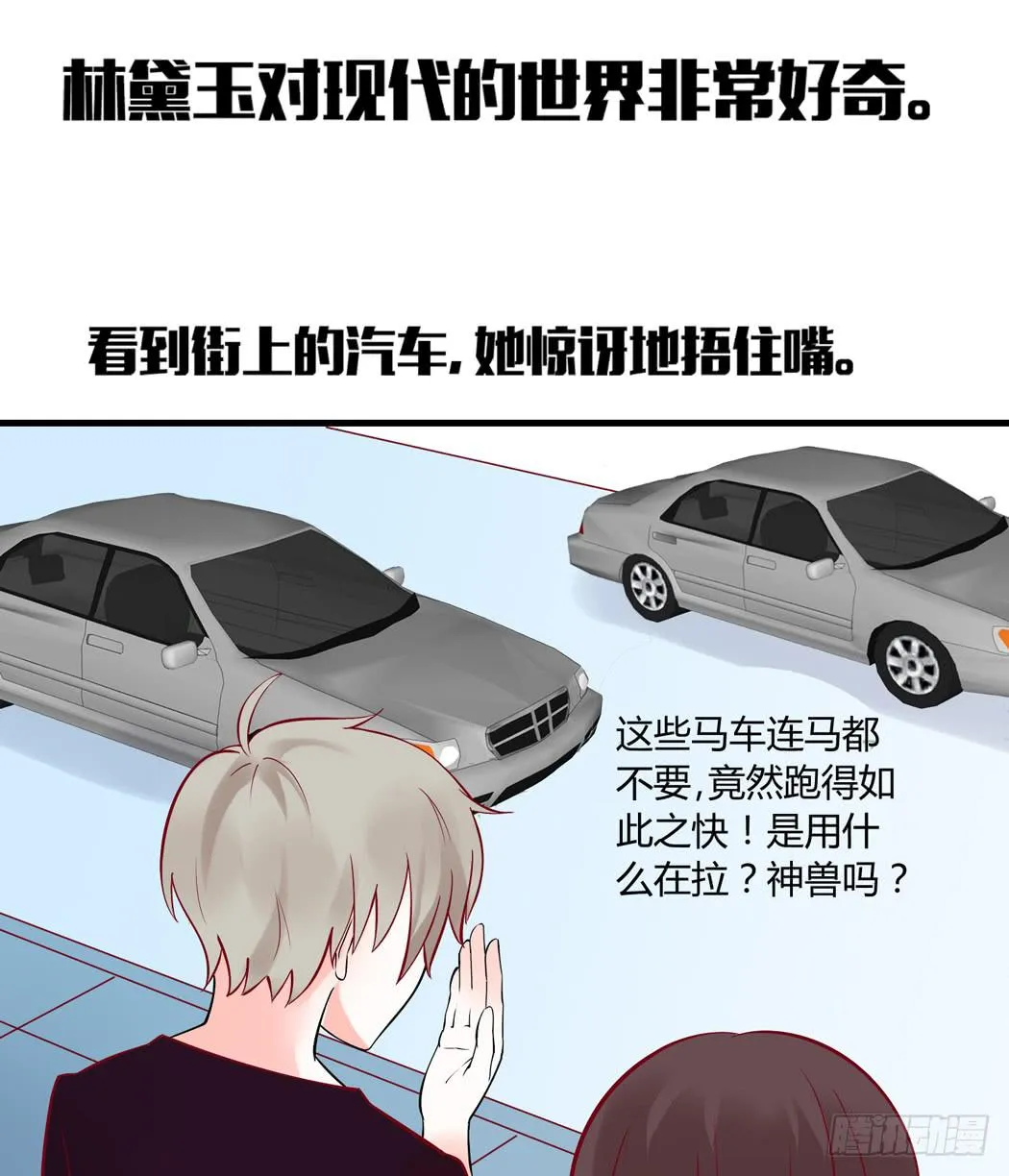现代世界里都是些什么鬼？ 第16页