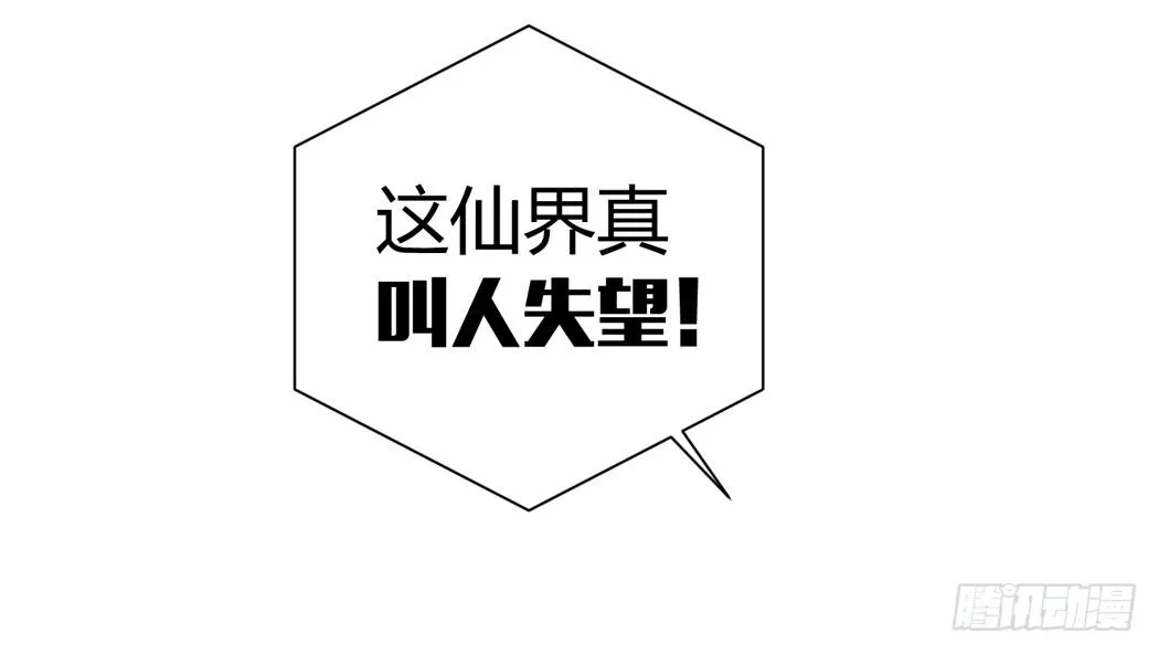 现代世界里都是些什么鬼？ 第23页
