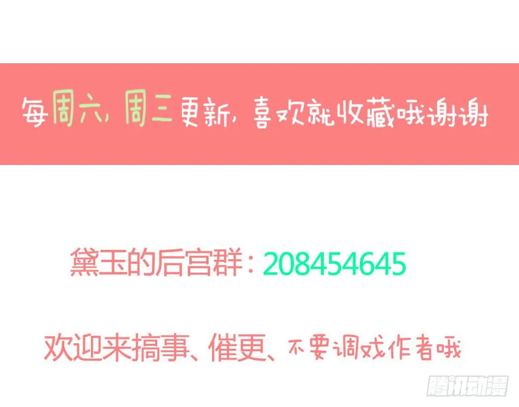 谁也不许欺负我家黛玉哥哥 第28页