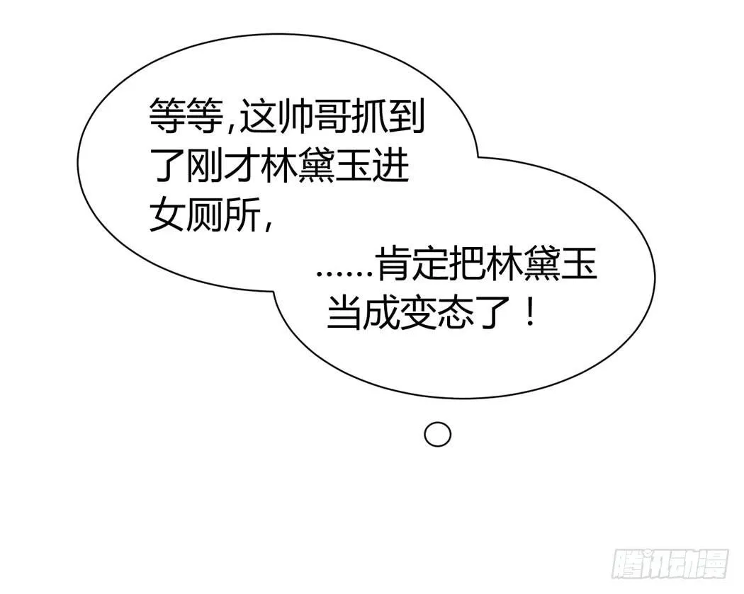 林黛玉好威武霸气v587 第6页