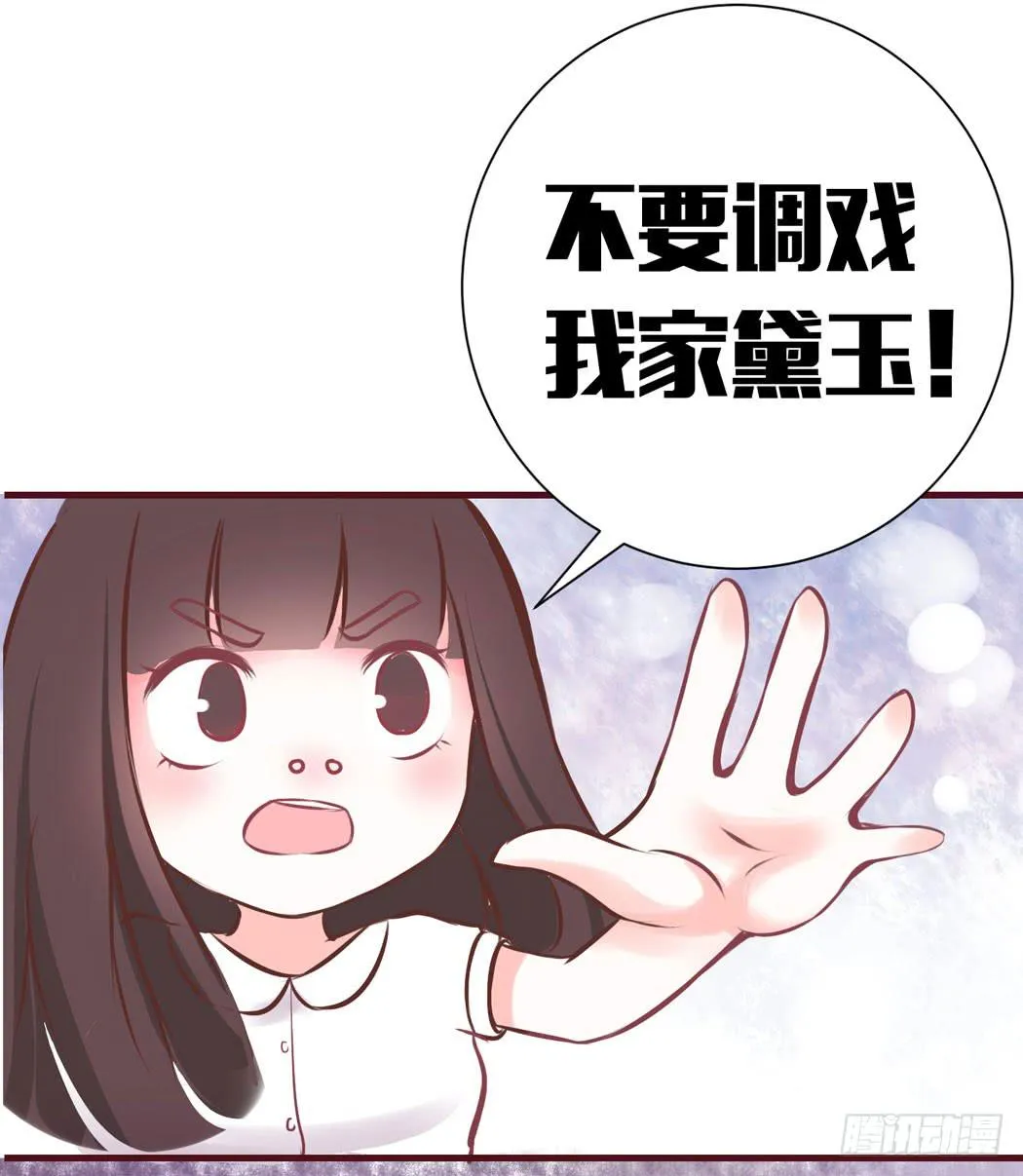 林黛玉好威武霸气v587 第14页