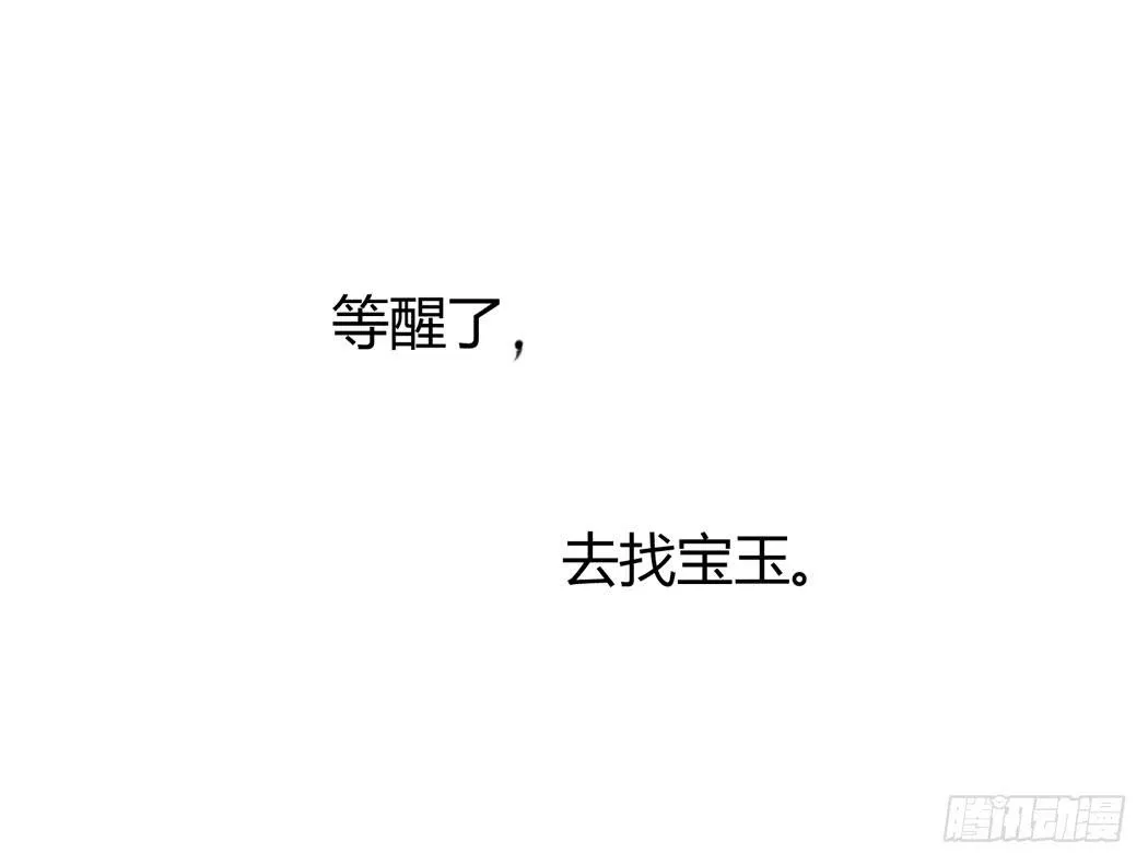 林黛玉好威武霸气v587 第27页