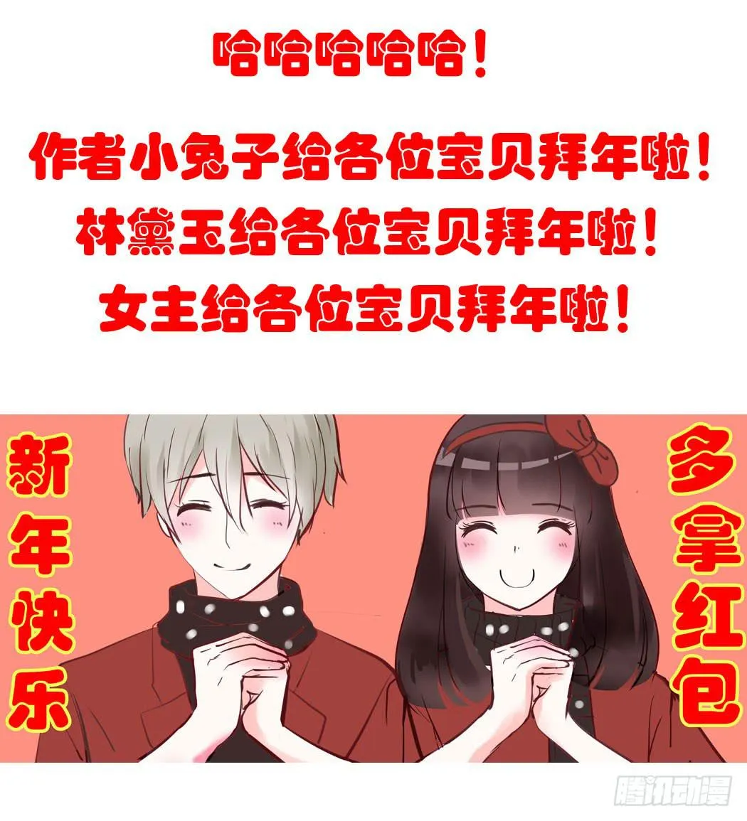 林黛玉无法接受自己变成了男的 第1页
