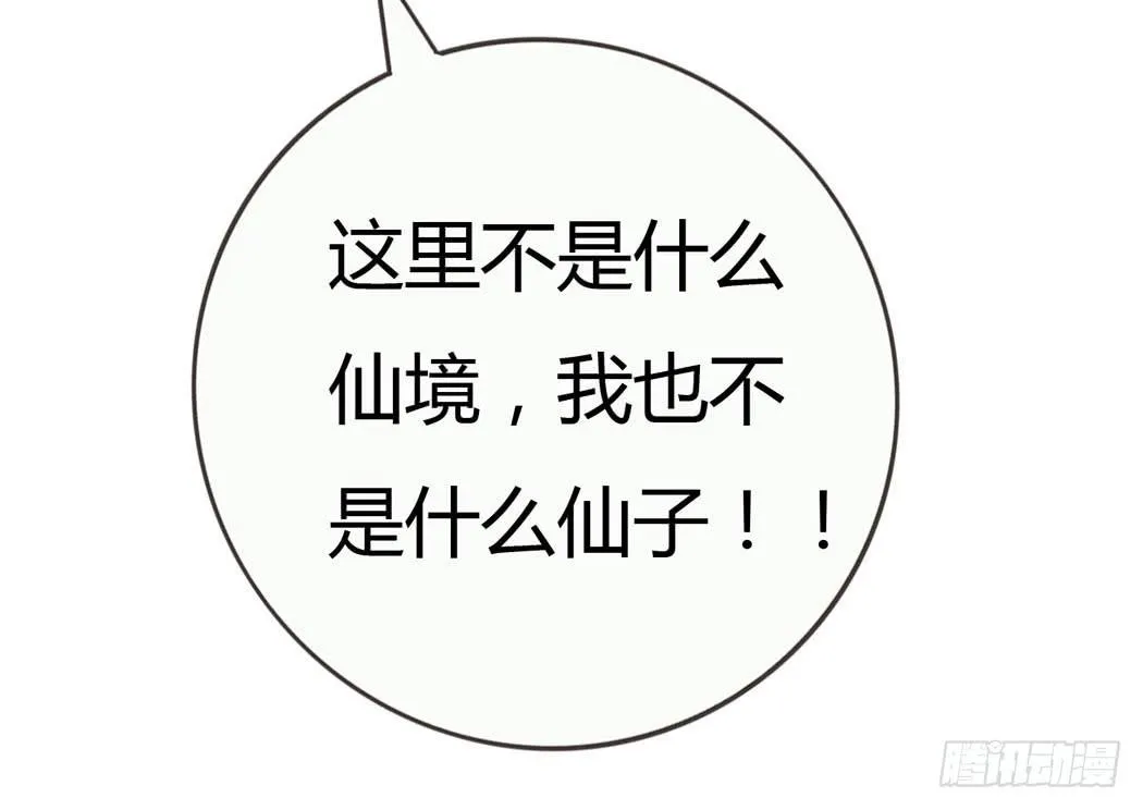 林黛玉无法接受自己变成了男的 第5页