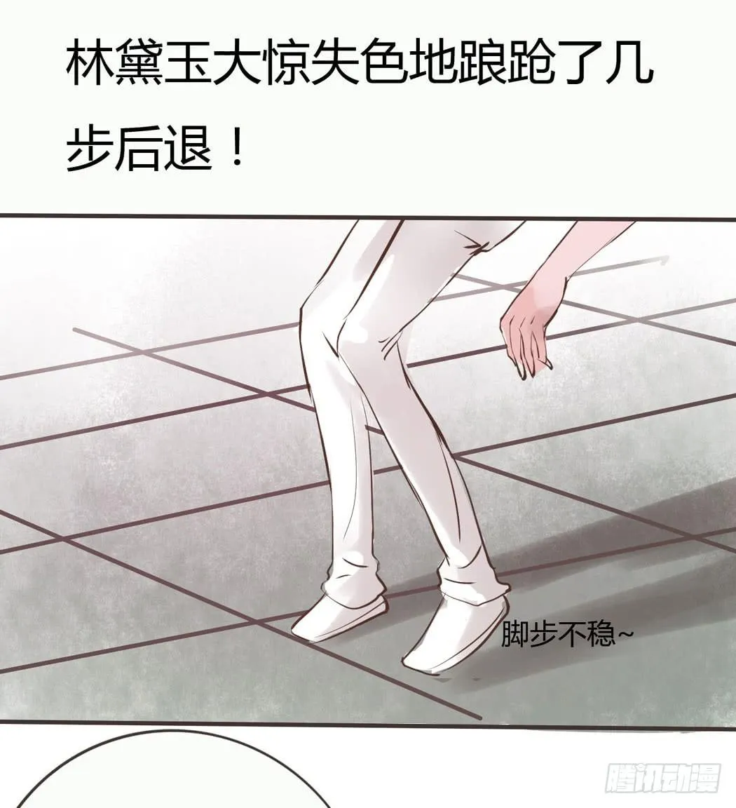 林黛玉无法接受自己变成了男的 第15页