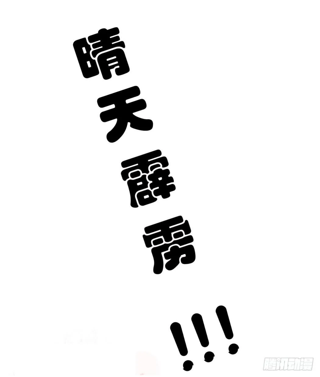 林黛玉无法接受自己变成了男的 第19页