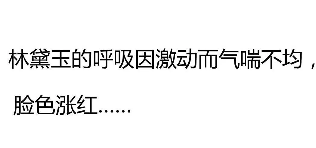 林黛玉无法接受自己变成了男的 第21页