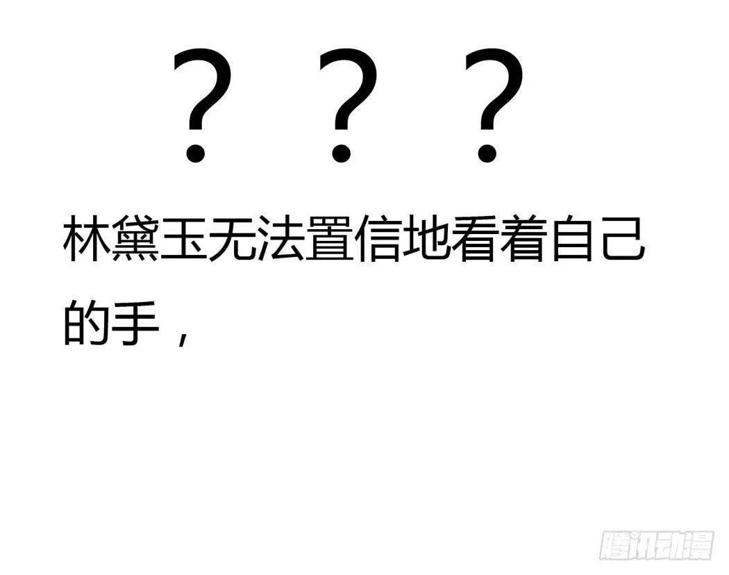 林黛玉无法接受自己变成了男的 第32页
