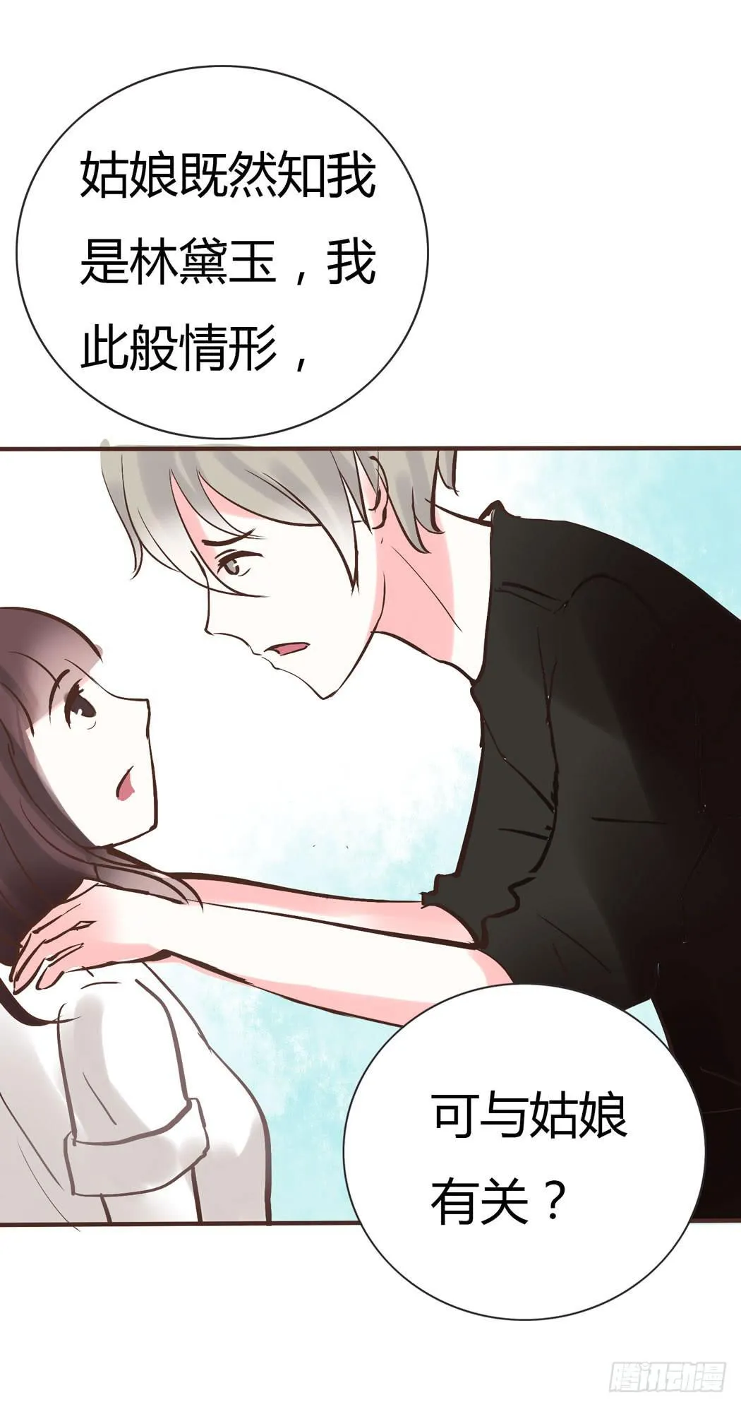 林黛玉，你忘记贾宝玉吧！ 第6页