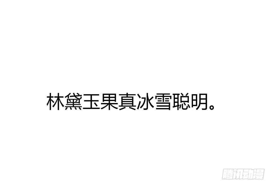 林黛玉，你忘记贾宝玉吧！ 第7页