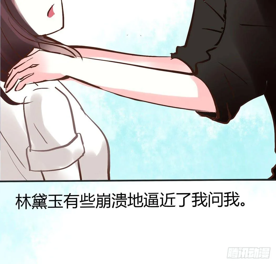 林黛玉，你忘记贾宝玉吧！ 第23页