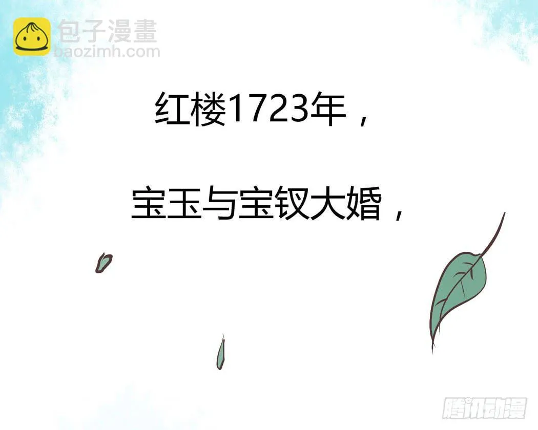 林黛玉，你忘记贾宝玉吧！ 第32页