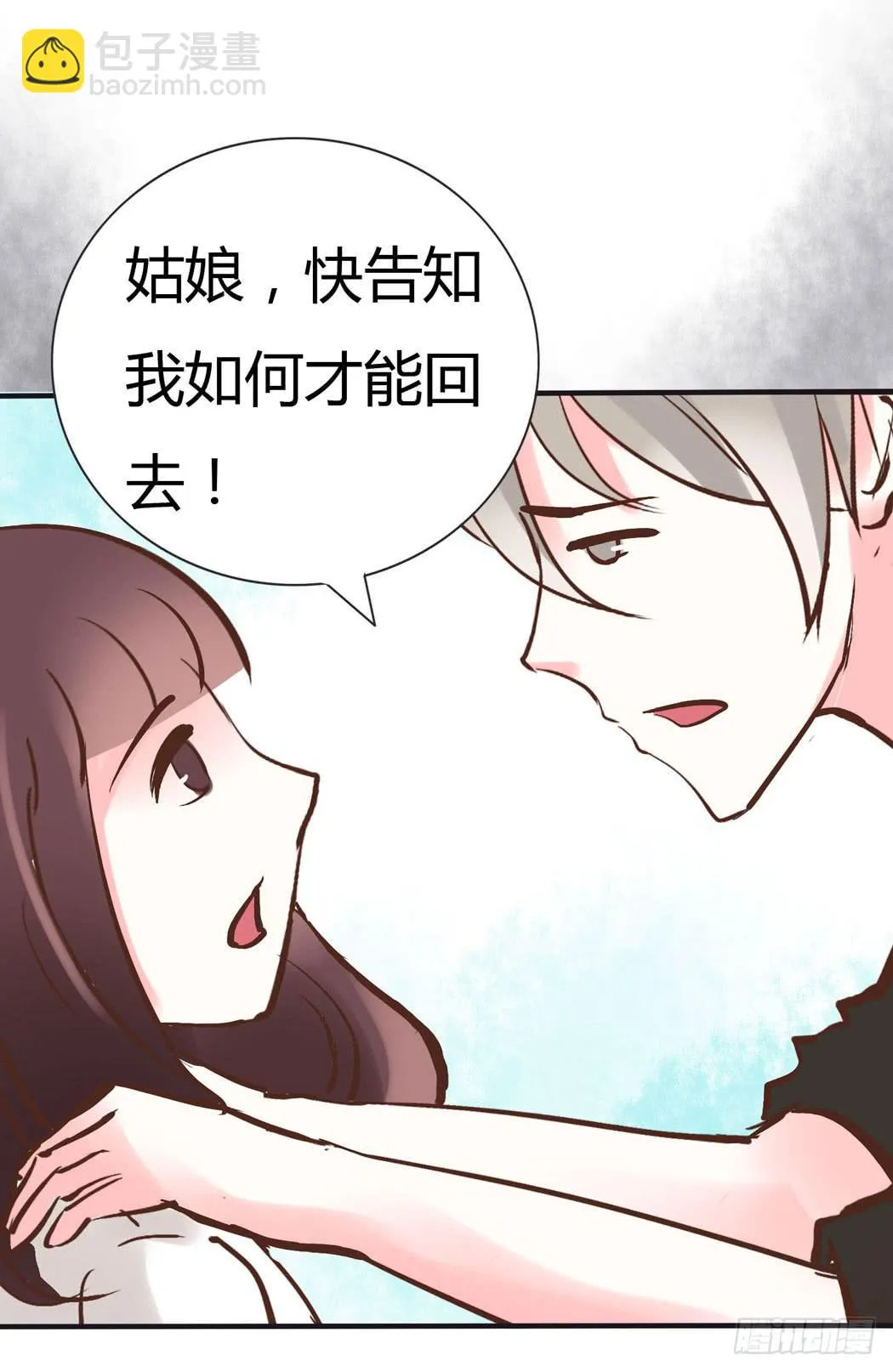 林黛玉，你忘记贾宝玉吧！ 第43页