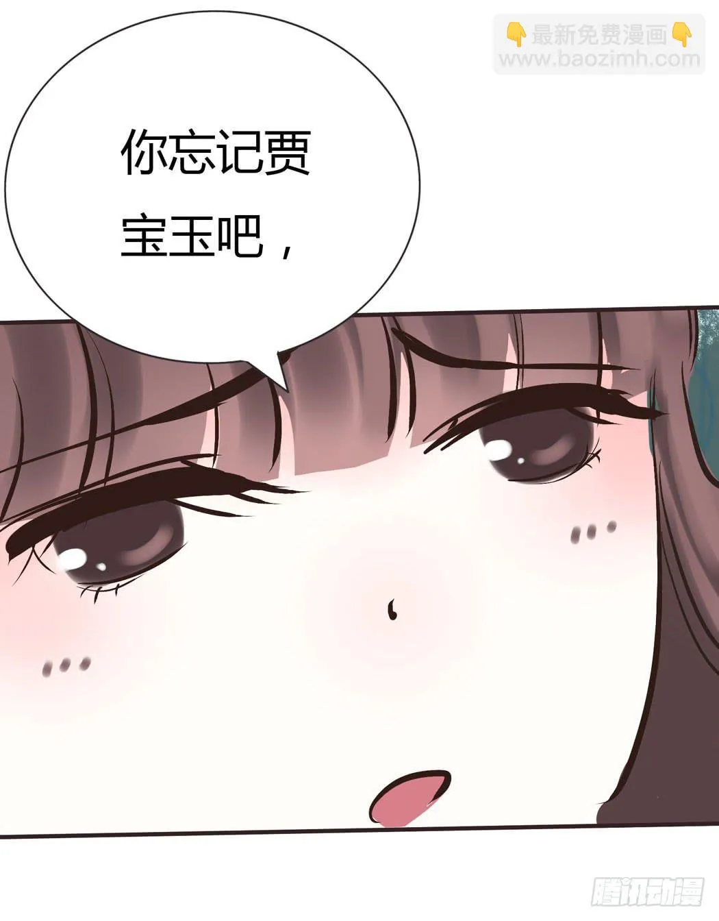 林黛玉，你忘记贾宝玉吧！ 第48页