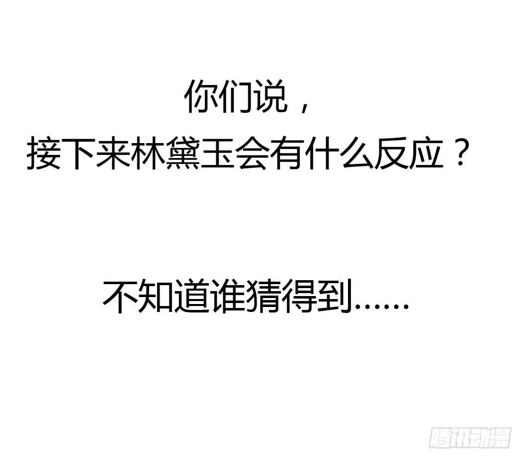 林黛玉，你忘记贾宝玉吧！ 第51页