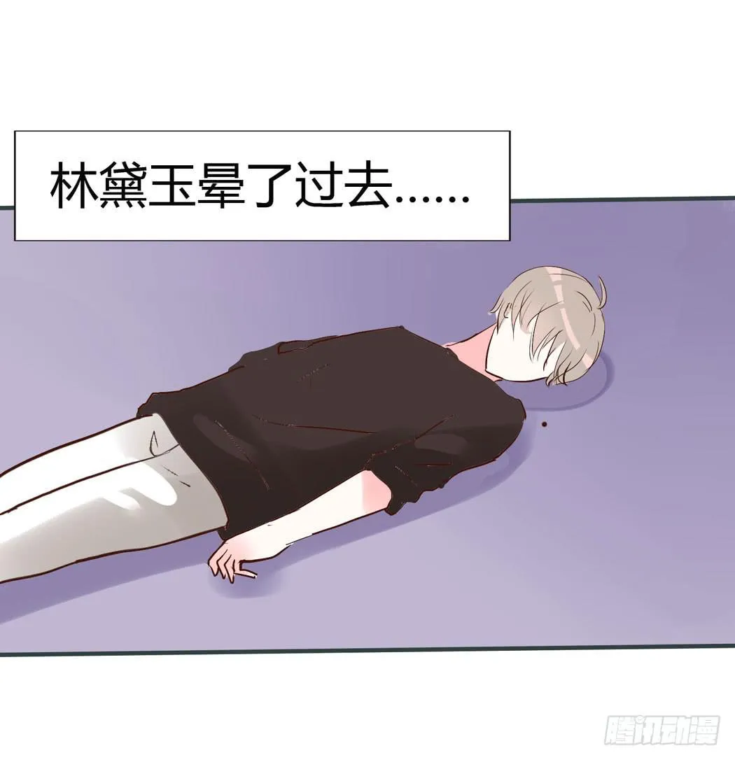竟然，跟林黛玉开房了 第3页