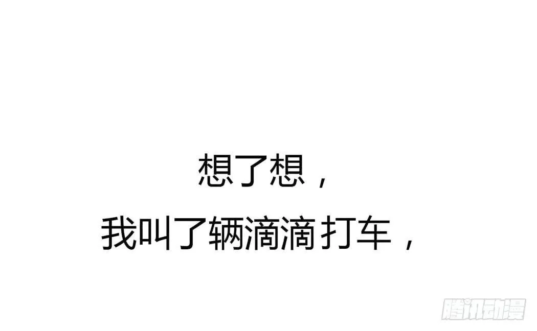 竟然，跟林黛玉开房了 第10页