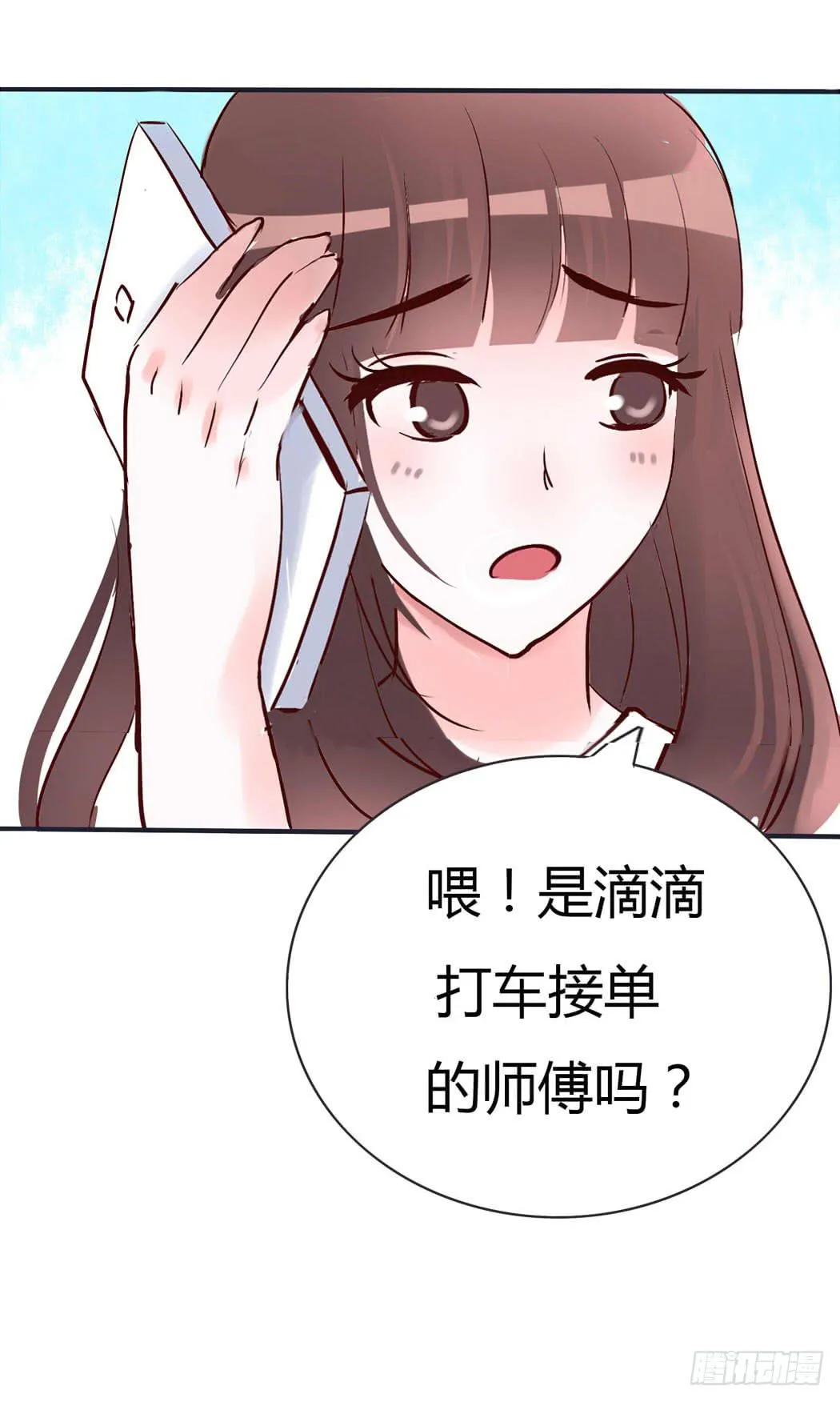 竟然，跟林黛玉开房了 第11页