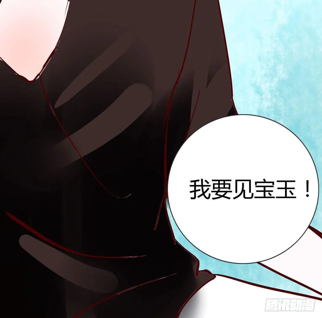 竟然，跟林黛玉开房了 第27页
