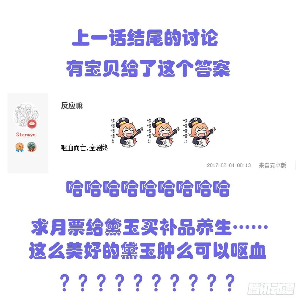 竟然，跟林黛玉开房了 第28页