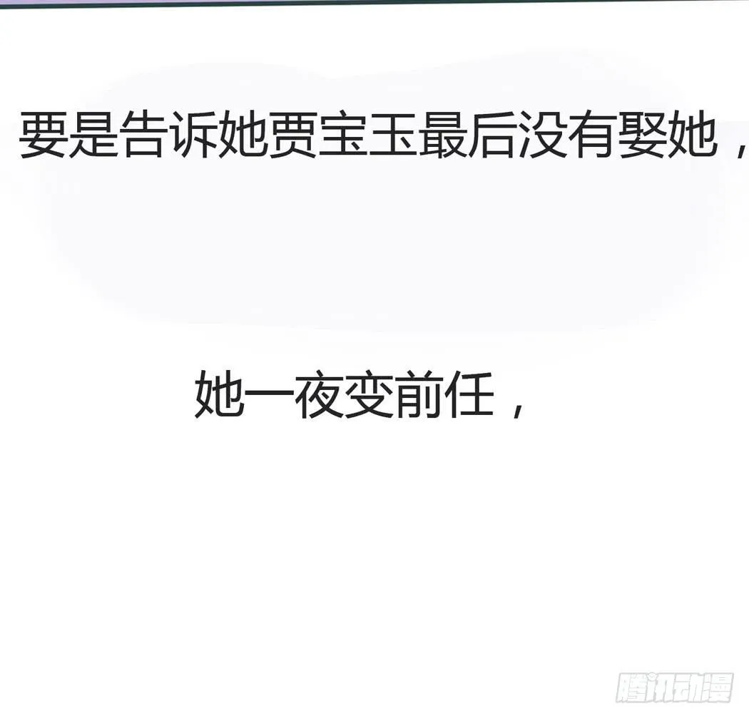 林黛玉决不可以看红楼梦 第20页