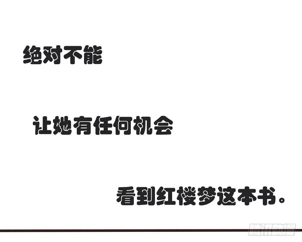 林黛玉决不可以看红楼梦 第30页
