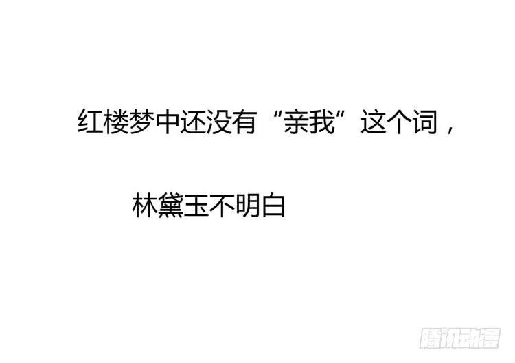 林黛玉问开房是什么意思 第5页
