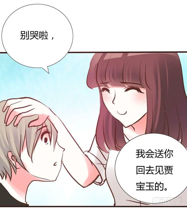 林黛玉问开房是什么意思 第7页