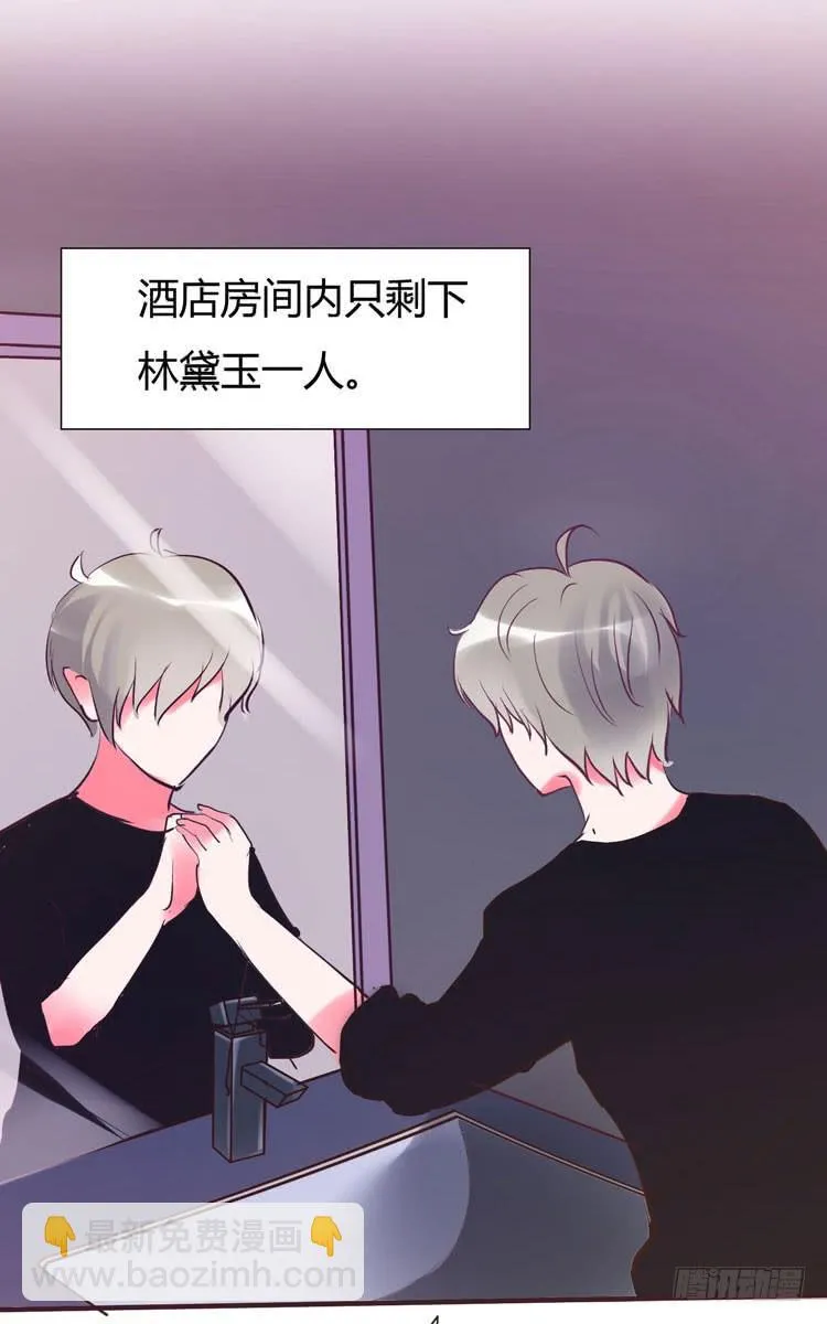 林黛玉问开房是什么意思 第24页