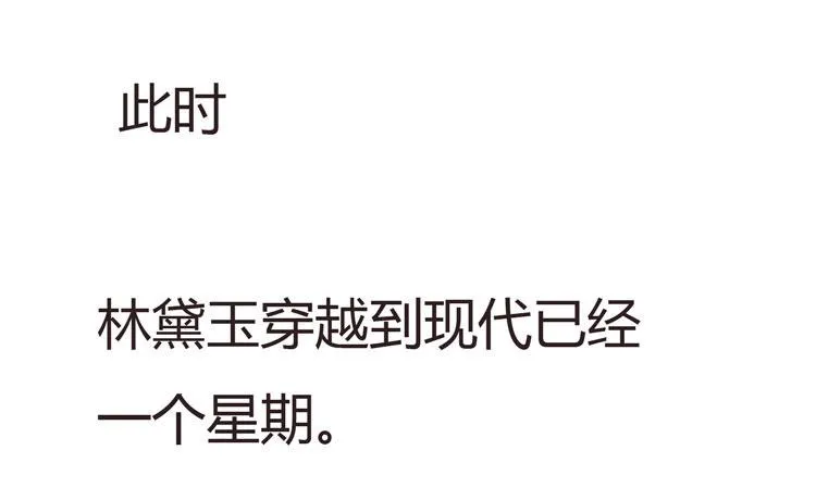 2016年，黛玉再次葬花 第5页