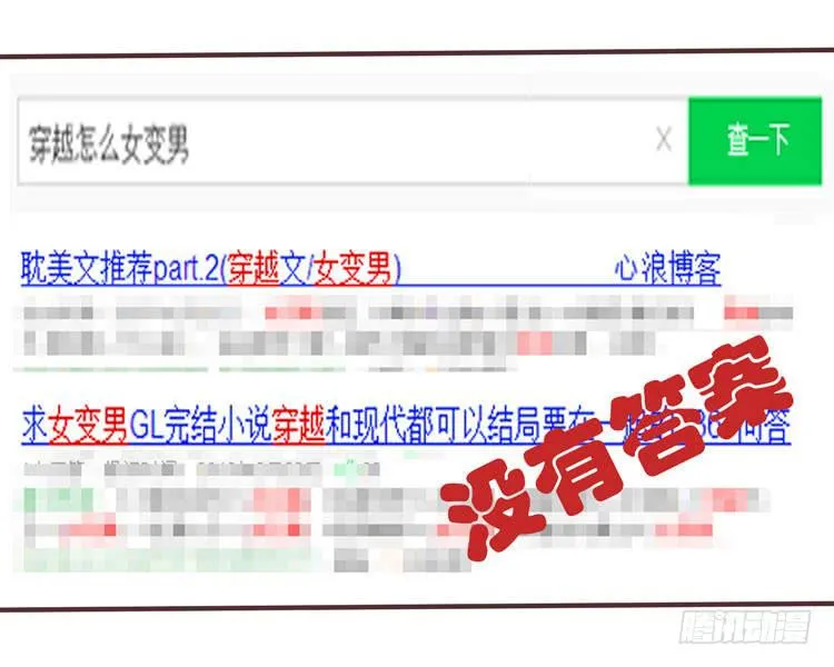2016年，黛玉再次葬花 第12页