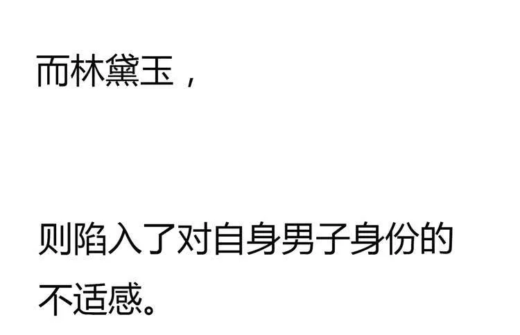 2016年，黛玉再次葬花 第14页