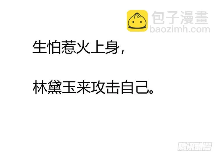 林黛玉有黑帮老大的潜质？ 第7页