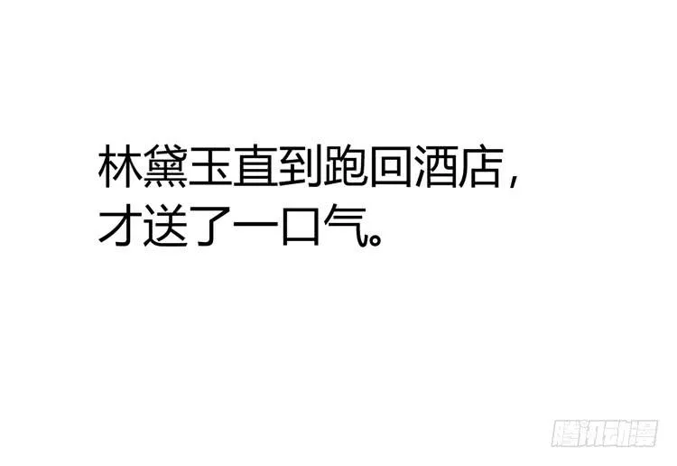 林黛玉有黑帮老大的潜质？ 第32页