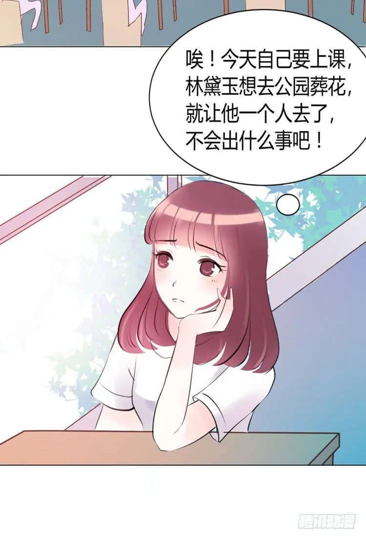 林黛玉，你一定不能有事！ 第5页