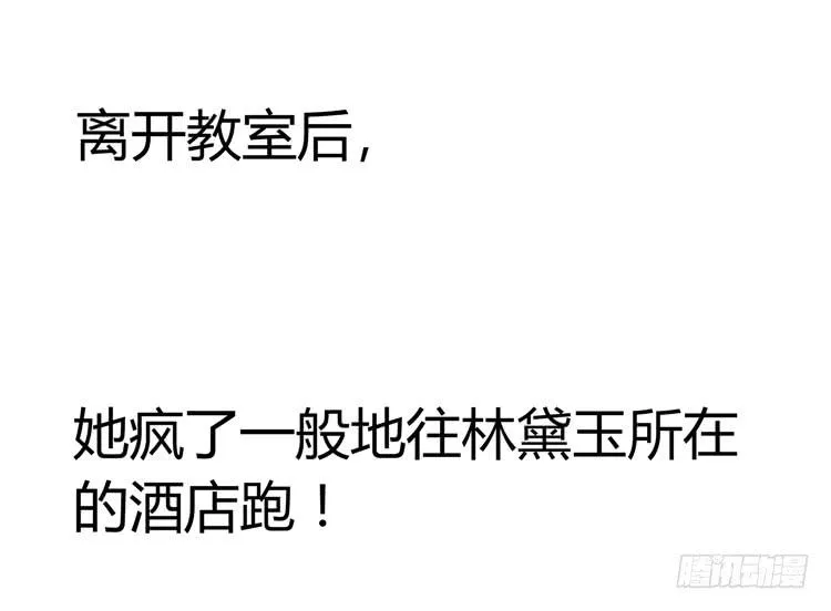 林黛玉，你一定不能有事！ 第25页