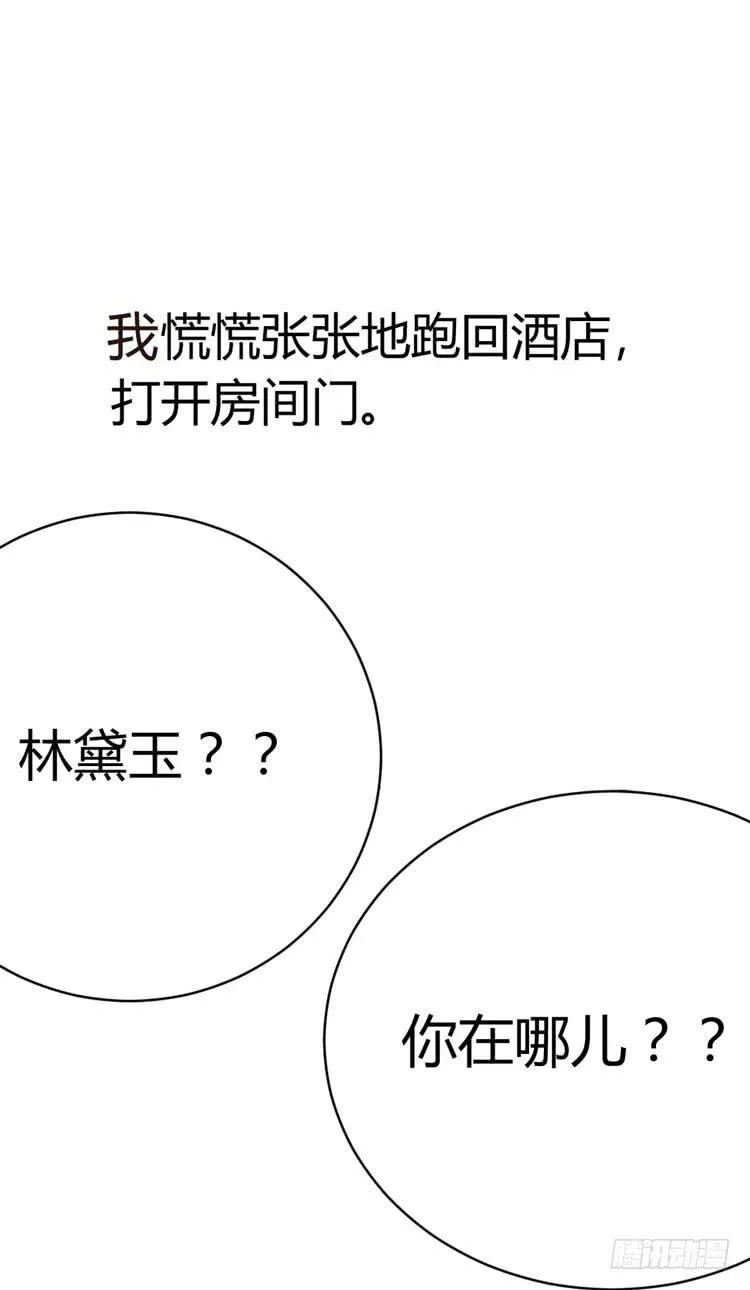 林黛玉的男友力太max啦啊啊啊 第2页
