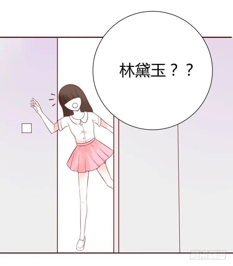 林黛玉的男友力太max啦啊啊啊 第3页