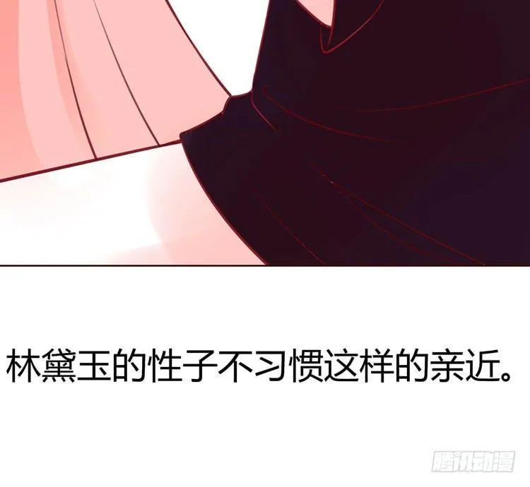 林黛玉的男友力太max啦啊啊啊 第10页
