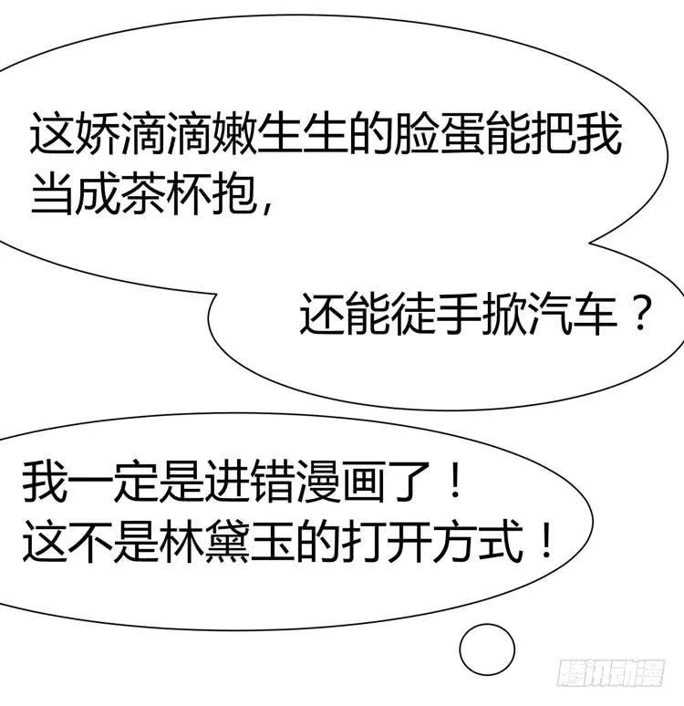 林黛玉的男友力太max啦啊啊啊 第23页