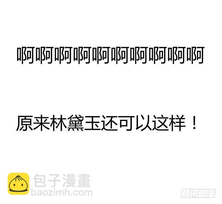林黛玉，是要成为李小龙的男人 第2页