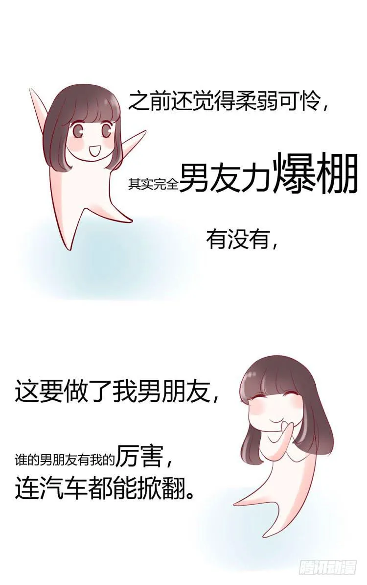 林黛玉，是要成为李小龙的男人 第3页