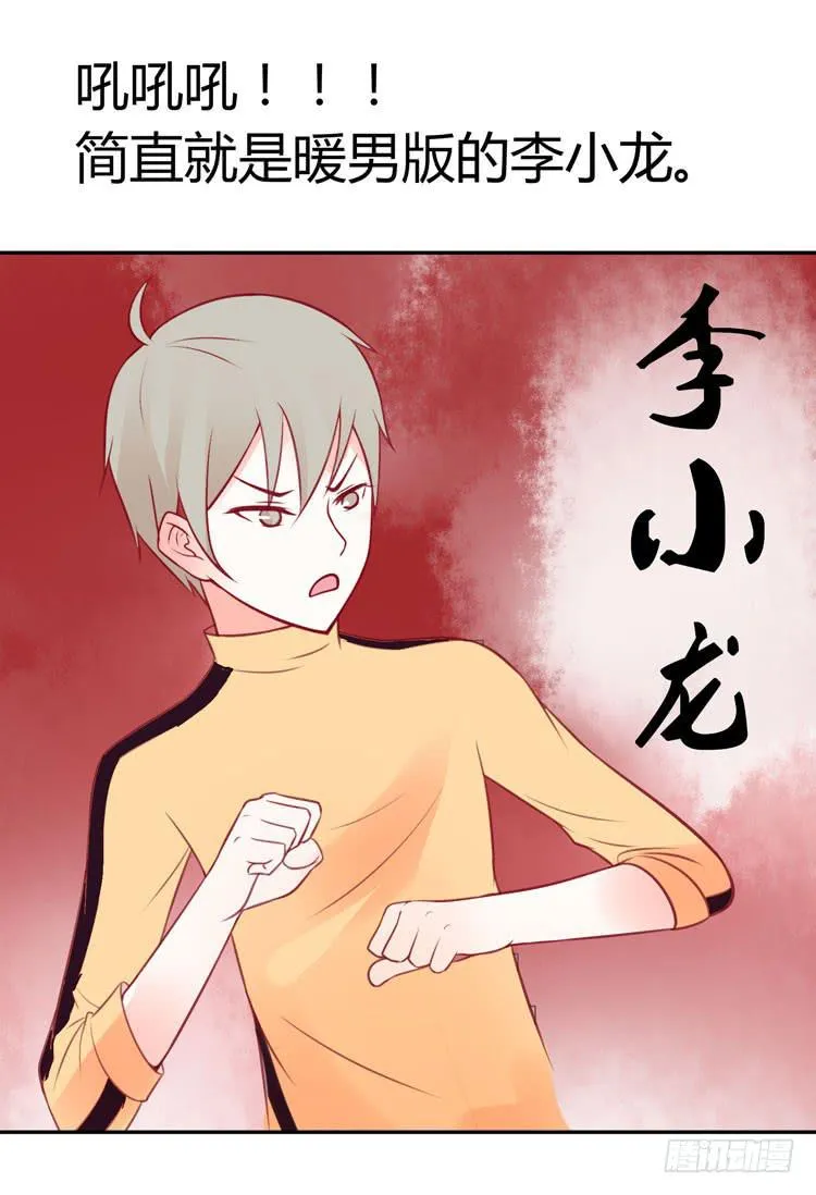 林黛玉，是要成为李小龙的男人 第10页