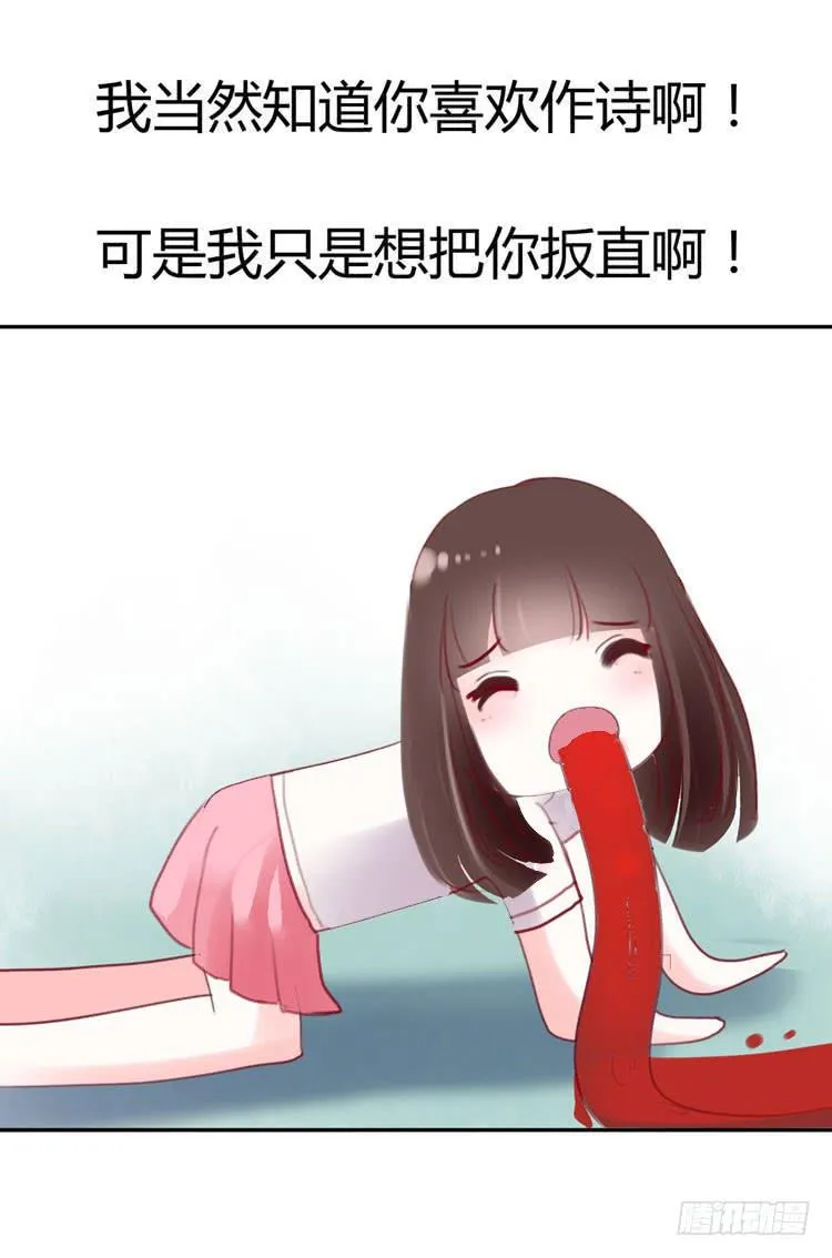 林黛玉只爱作诗啊！ 第10页