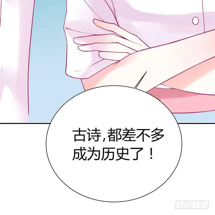 林黛玉只爱作诗啊！ 第12页